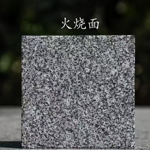 临沧 芝麻黑火烧面