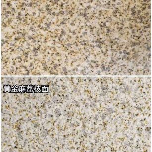 临沧 黄金麻光面，荔枝面